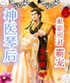 血影邪君,神医琴后