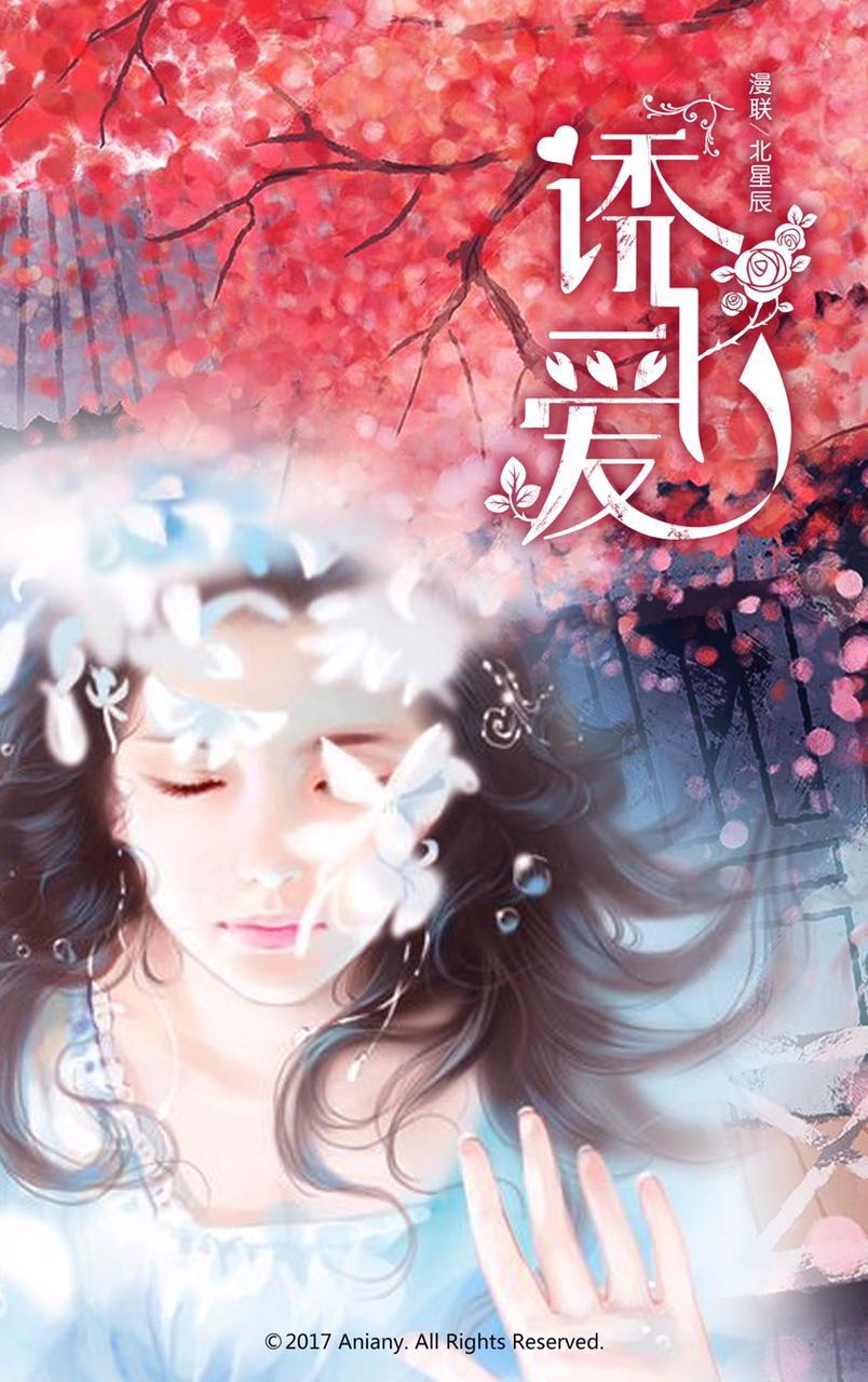娘子倾城:厂公要娶妻