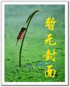 首辅千金