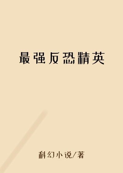 ��ǿ���־�Ӣ