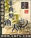 型渔夫
