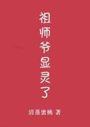 祖师爷显灵了!